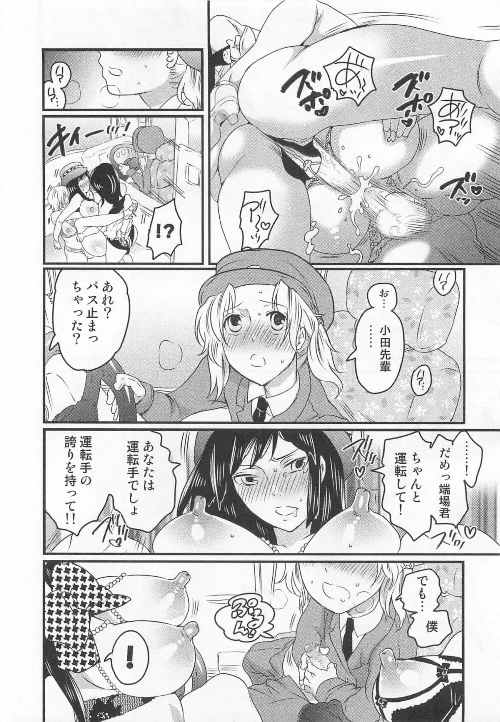 秘密のバスツアー ~僕のバスガイド日誌~ Page.138