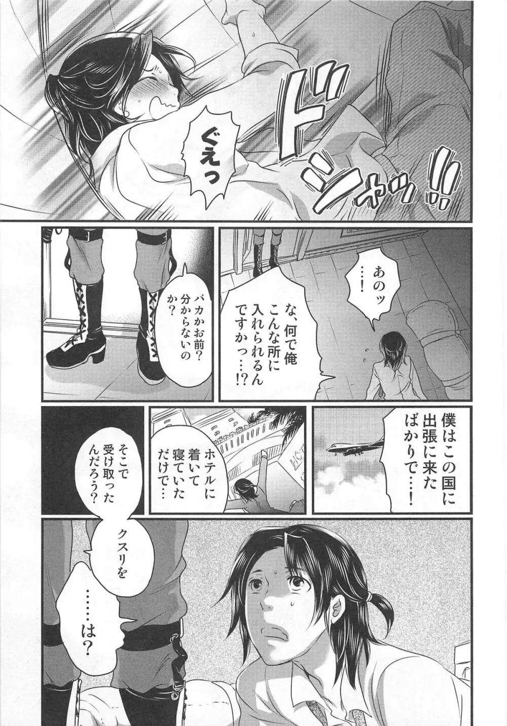 秘密のバスツアー ~僕のバスガイド日誌~ Page.151