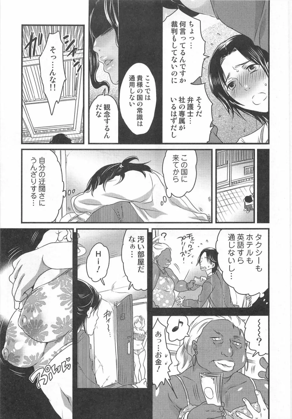 秘密のバスツアー ~僕のバスガイド日誌~ Page.153