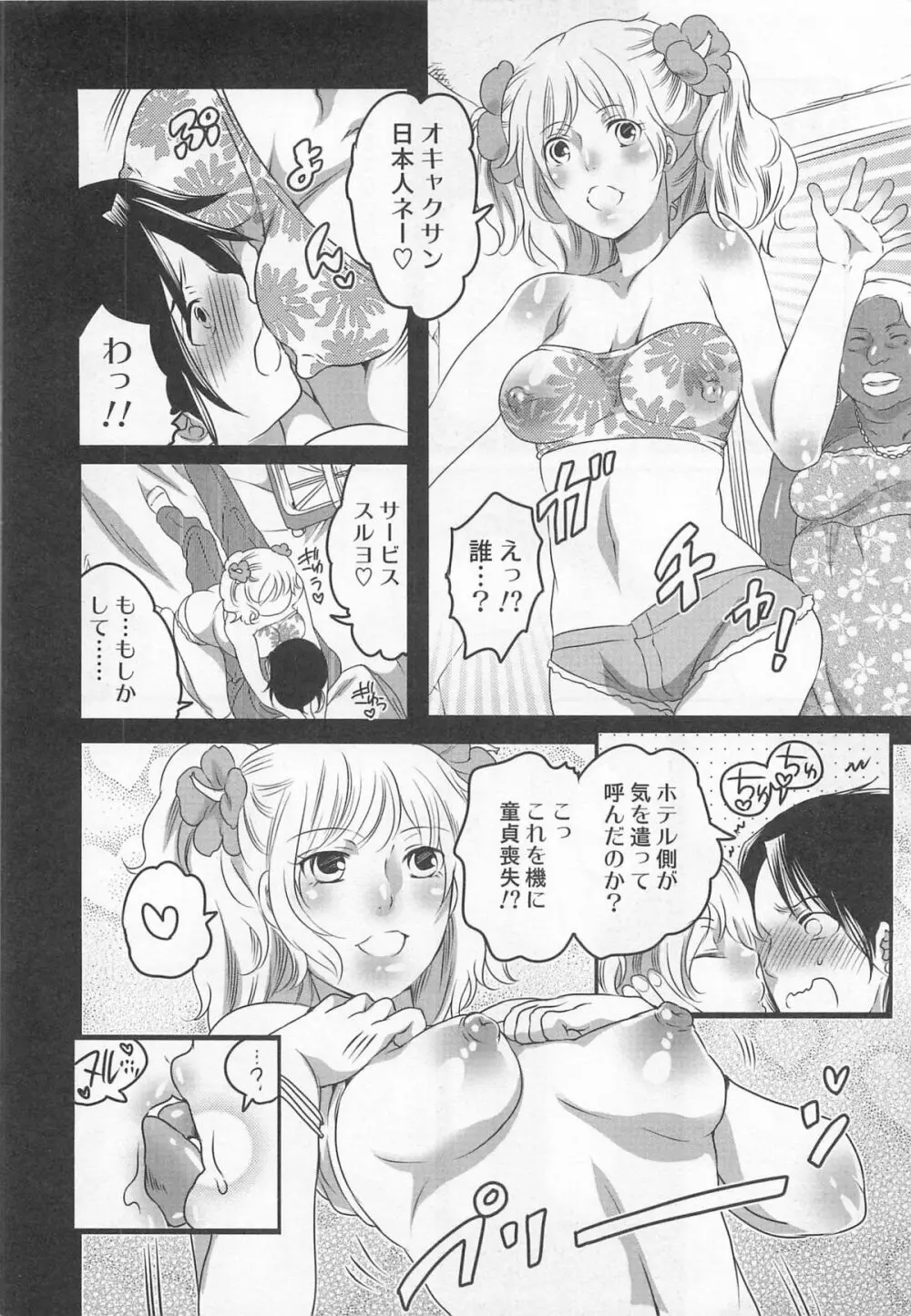 秘密のバスツアー ~僕のバスガイド日誌~ Page.154