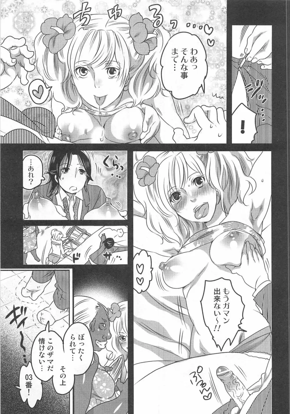 秘密のバスツアー ~僕のバスガイド日誌~ Page.155