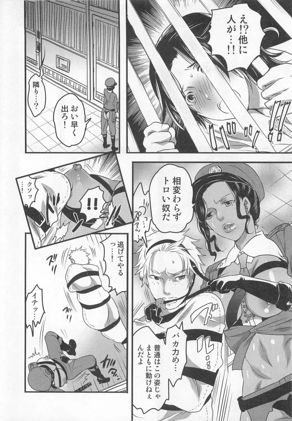 秘密のバスツアー ~僕のバスガイド日誌~ Page.156