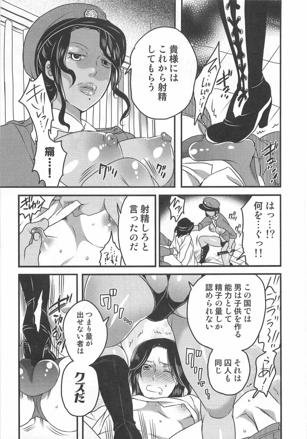 秘密のバスツアー ~僕のバスガイド日誌~ Page.159