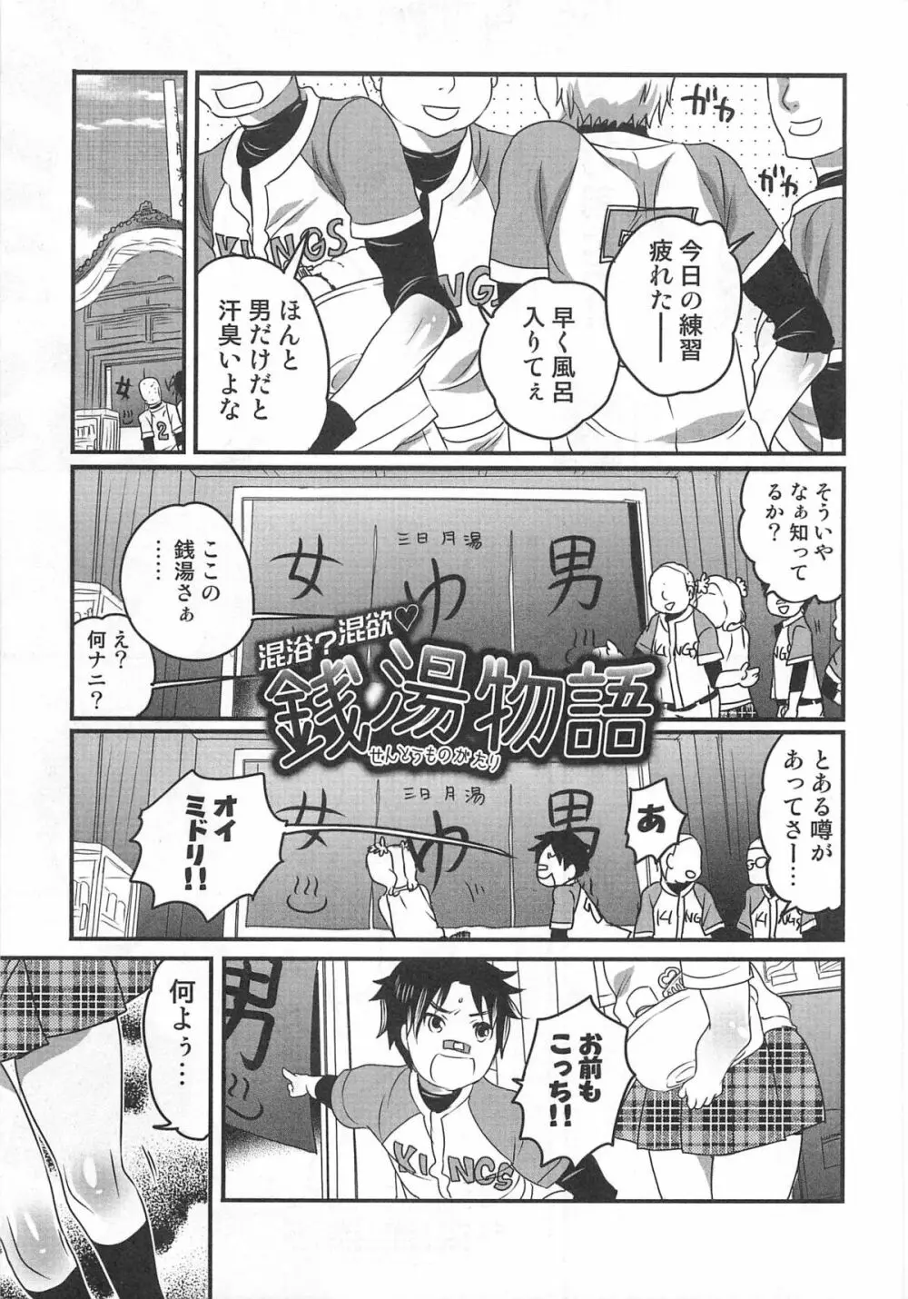 秘密のバスツアー ~僕のバスガイド日誌~ Page.171