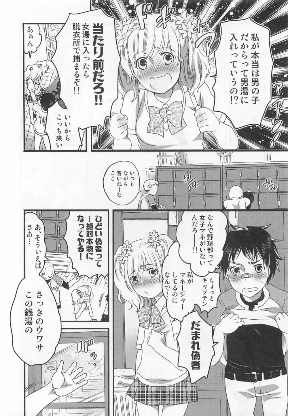 秘密のバスツアー ~僕のバスガイド日誌~ Page.172