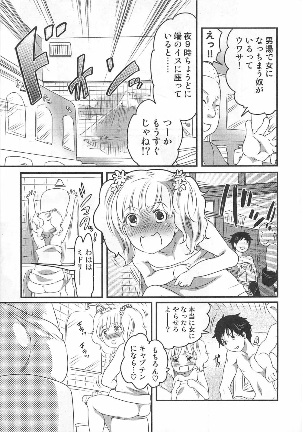 秘密のバスツアー ~僕のバスガイド日誌~ Page.173