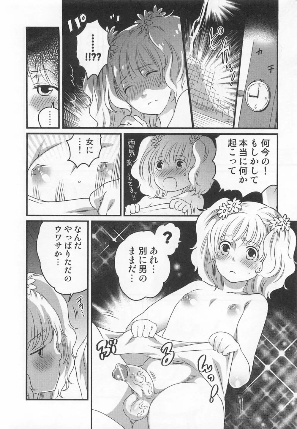 秘密のバスツアー ~僕のバスガイド日誌~ Page.174