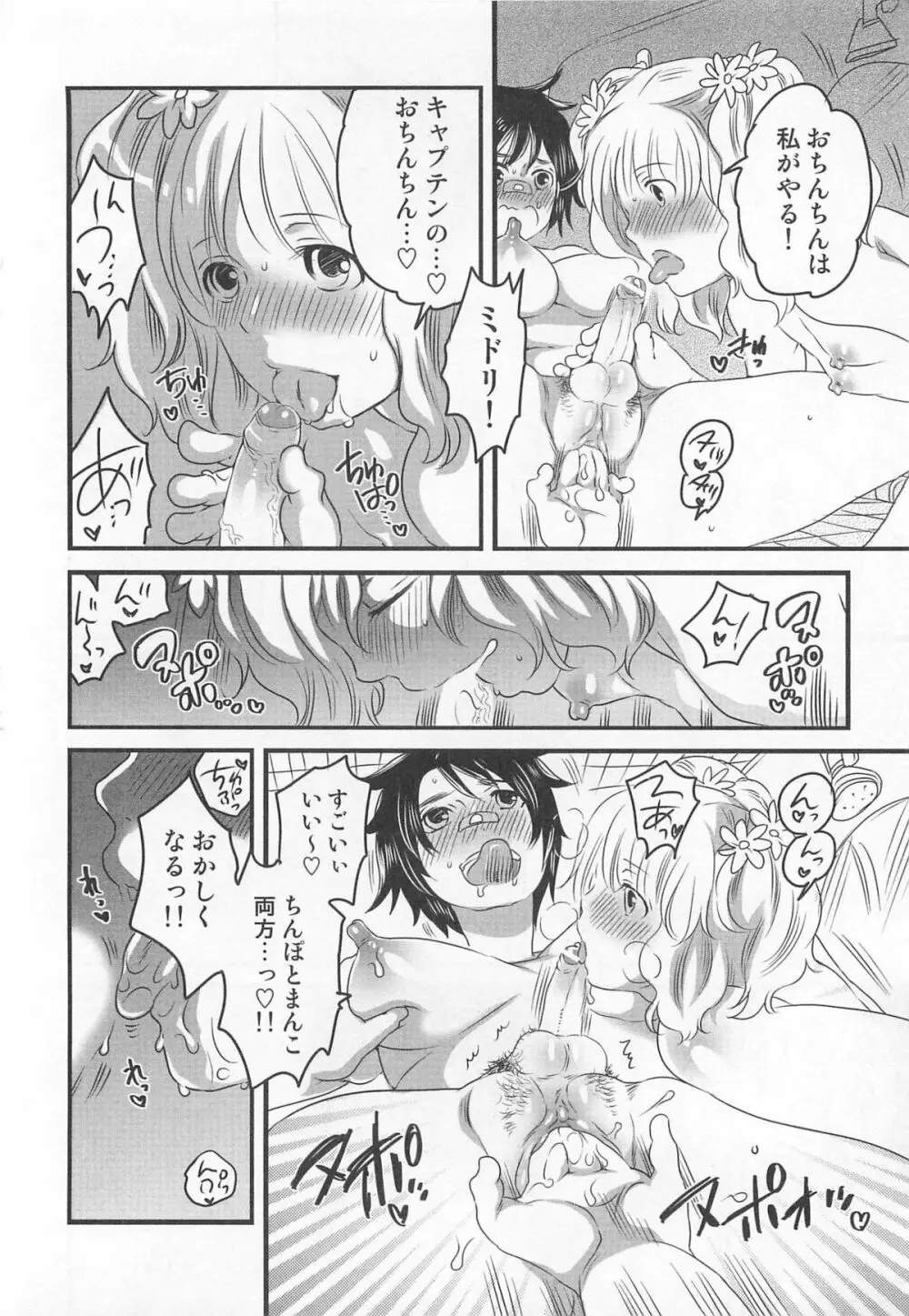 秘密のバスツアー ~僕のバスガイド日誌~ Page.180