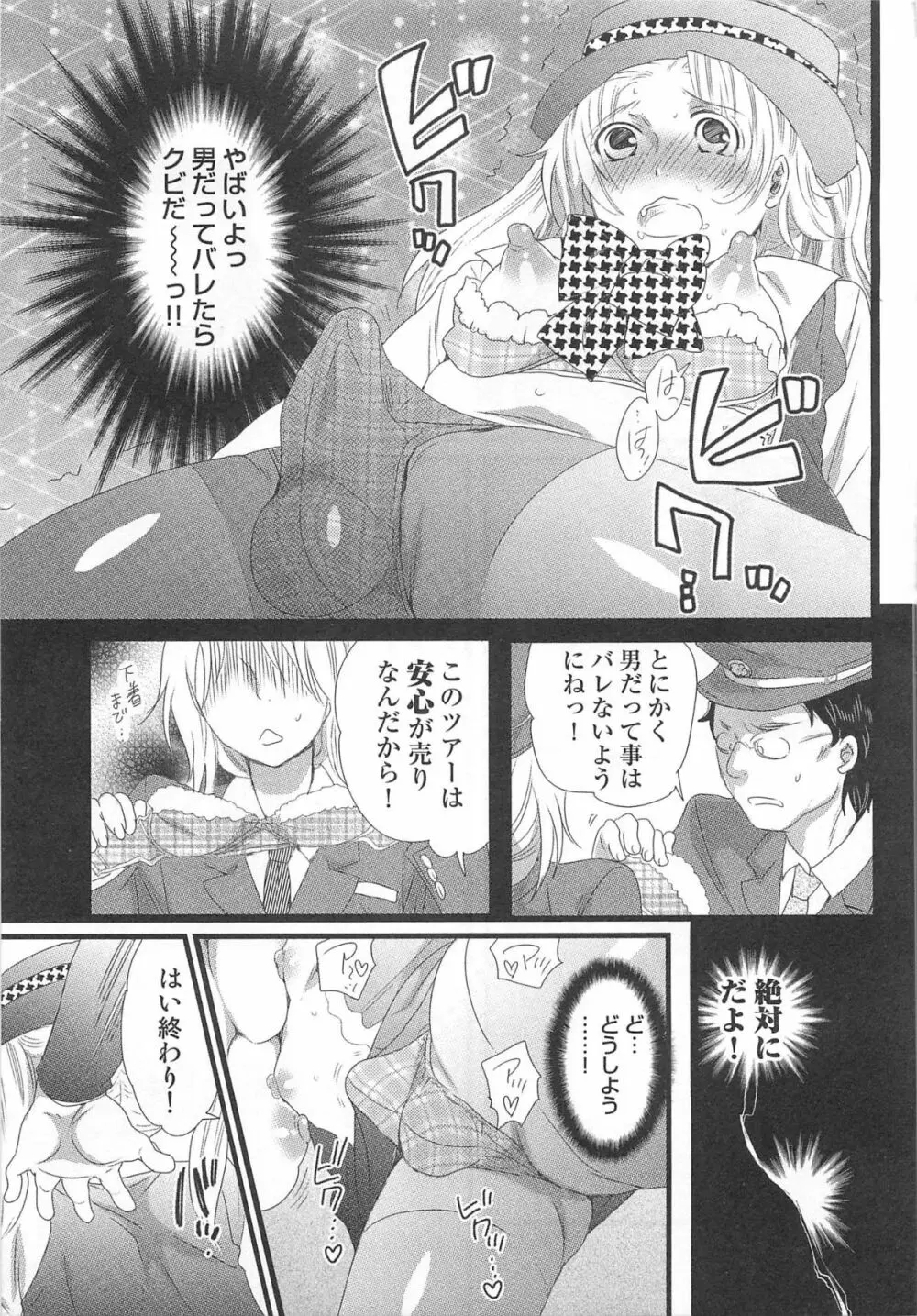 秘密のバスツアー ~僕のバスガイド日誌~ Page.19