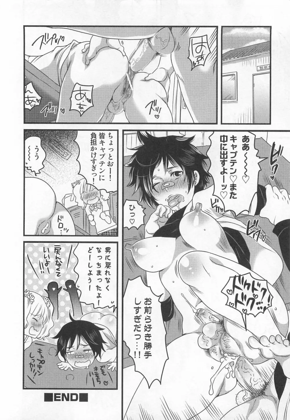 秘密のバスツアー ~僕のバスガイド日誌~ Page.190