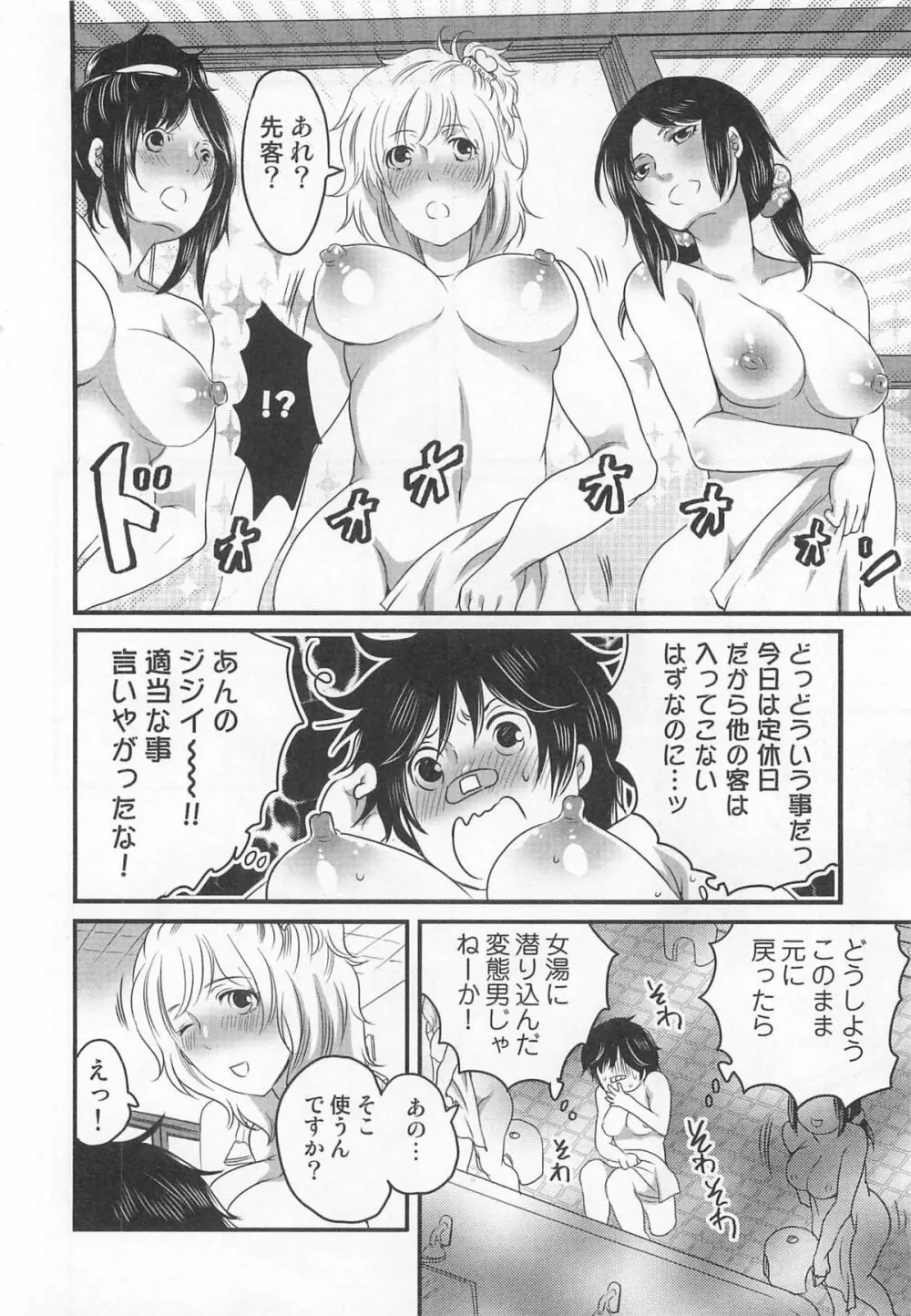 秘密のバスツアー ~僕のバスガイド日誌~ Page.196