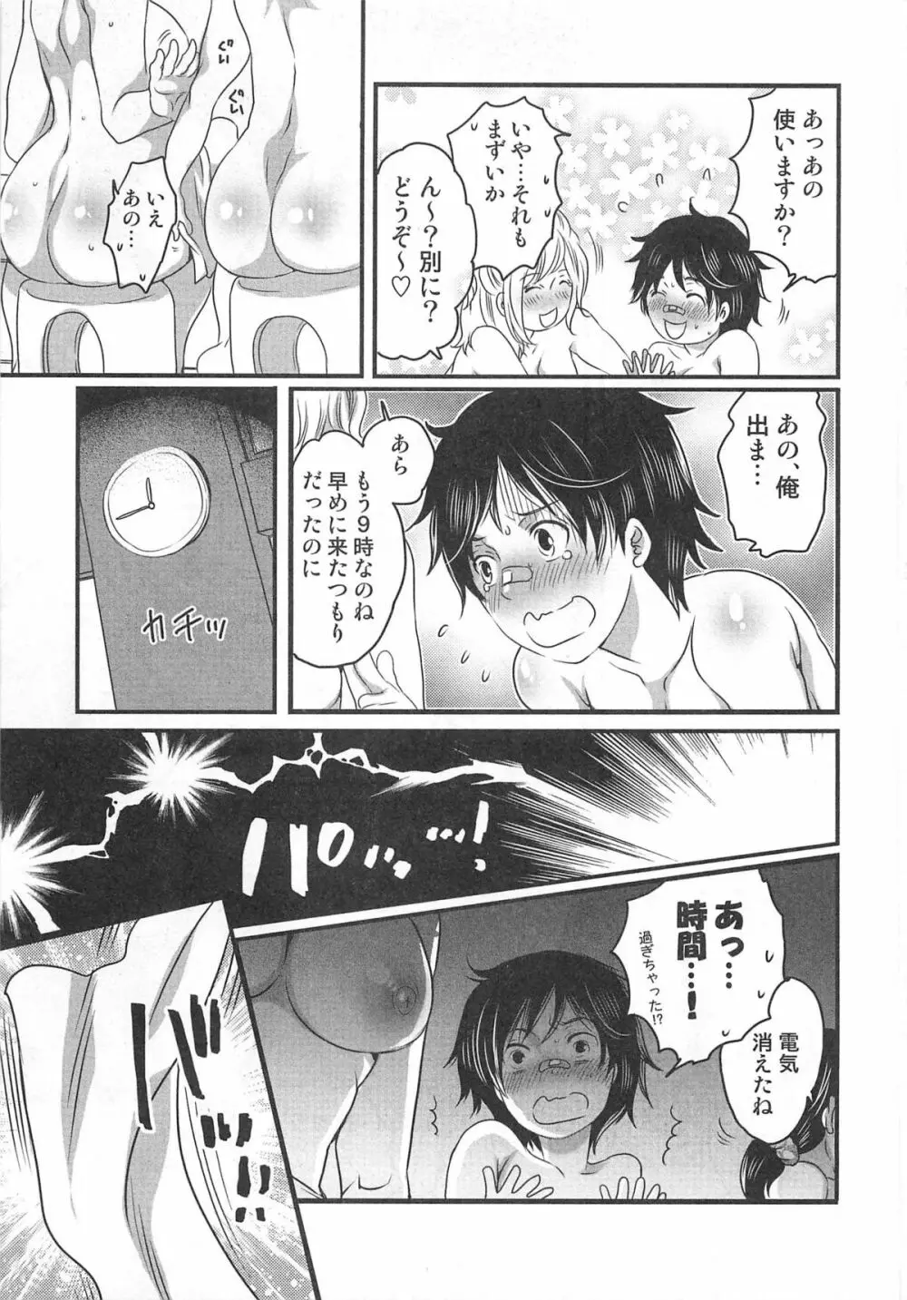 秘密のバスツアー ~僕のバスガイド日誌~ Page.197