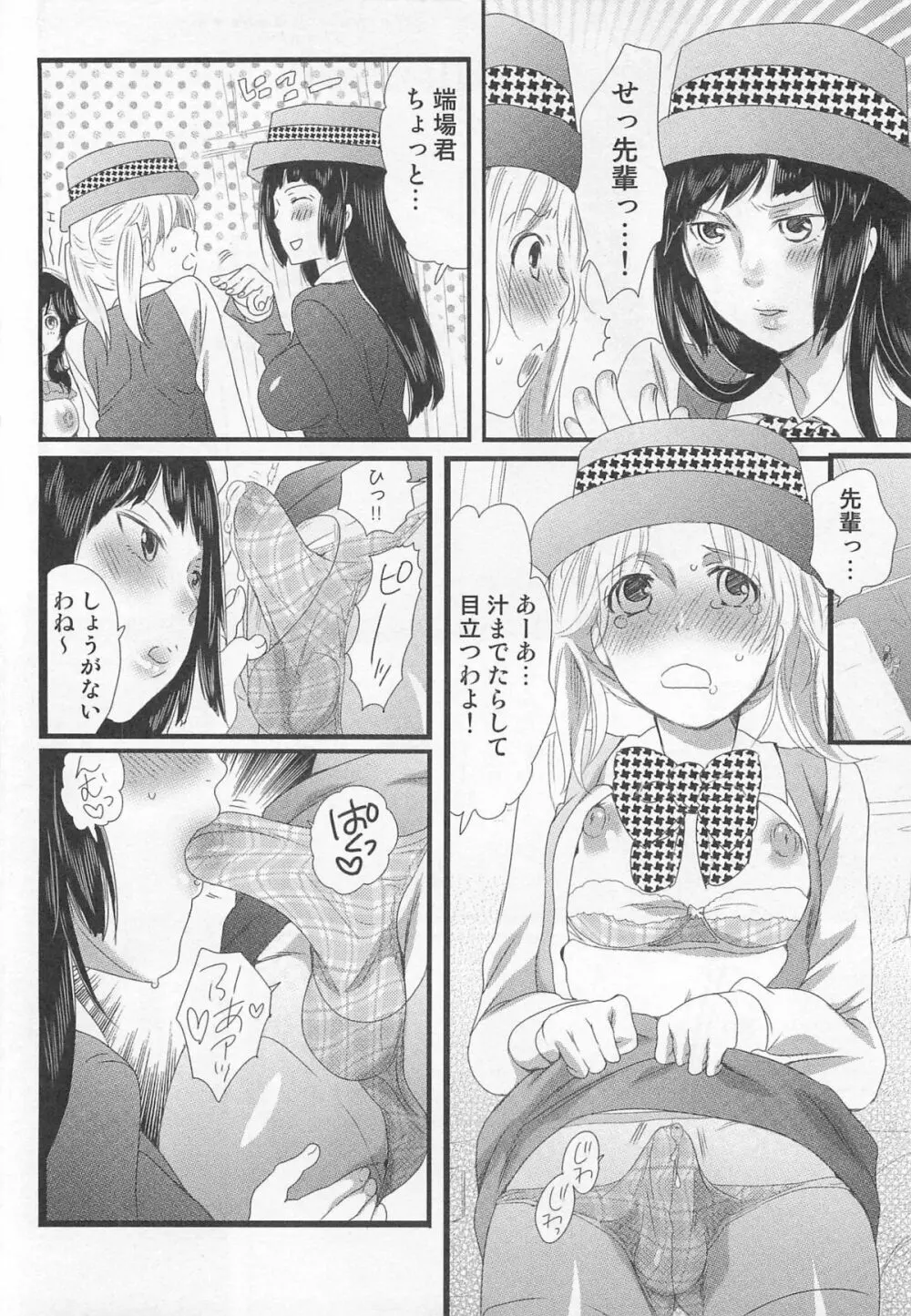 秘密のバスツアー ~僕のバスガイド日誌~ Page.20