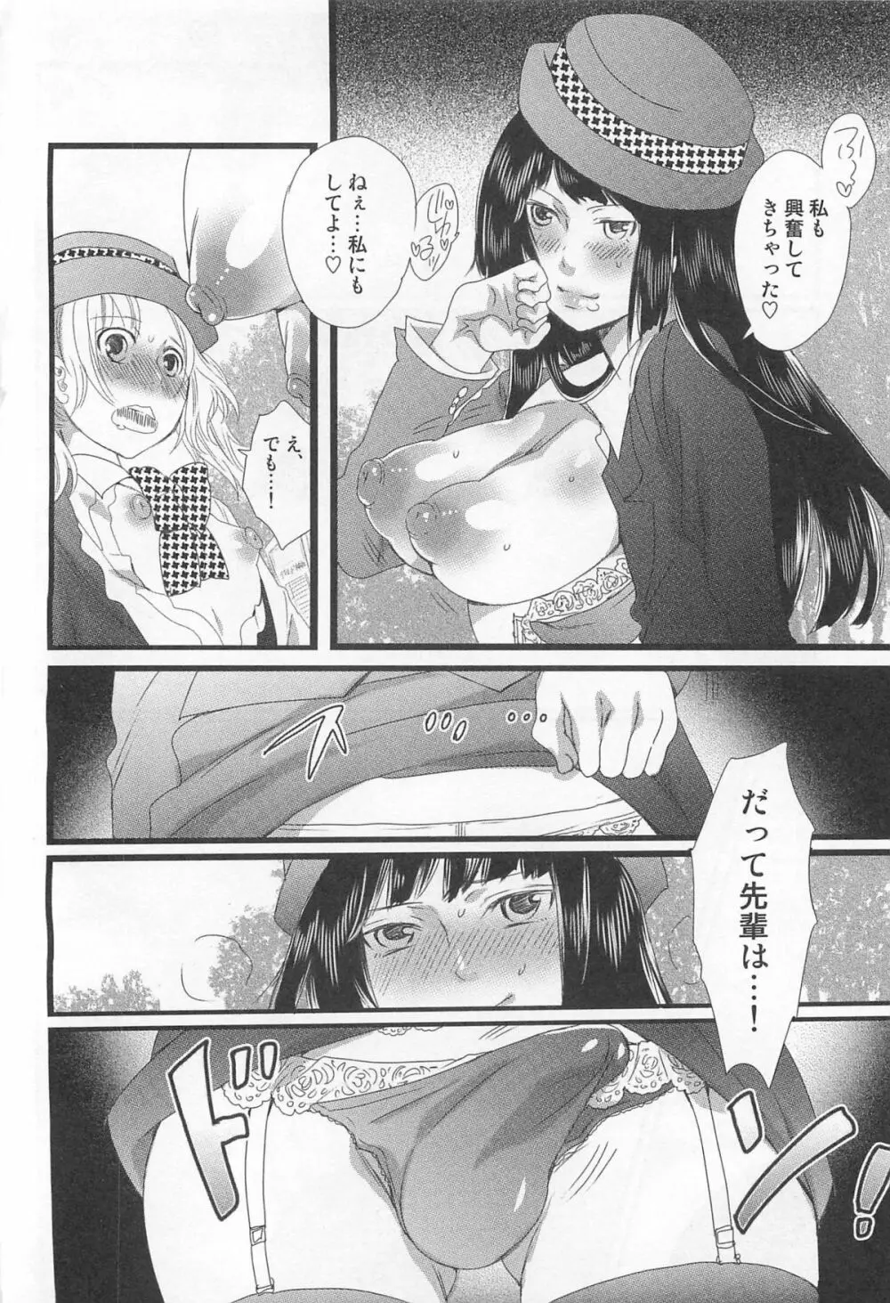 秘密のバスツアー ~僕のバスガイド日誌~ Page.24