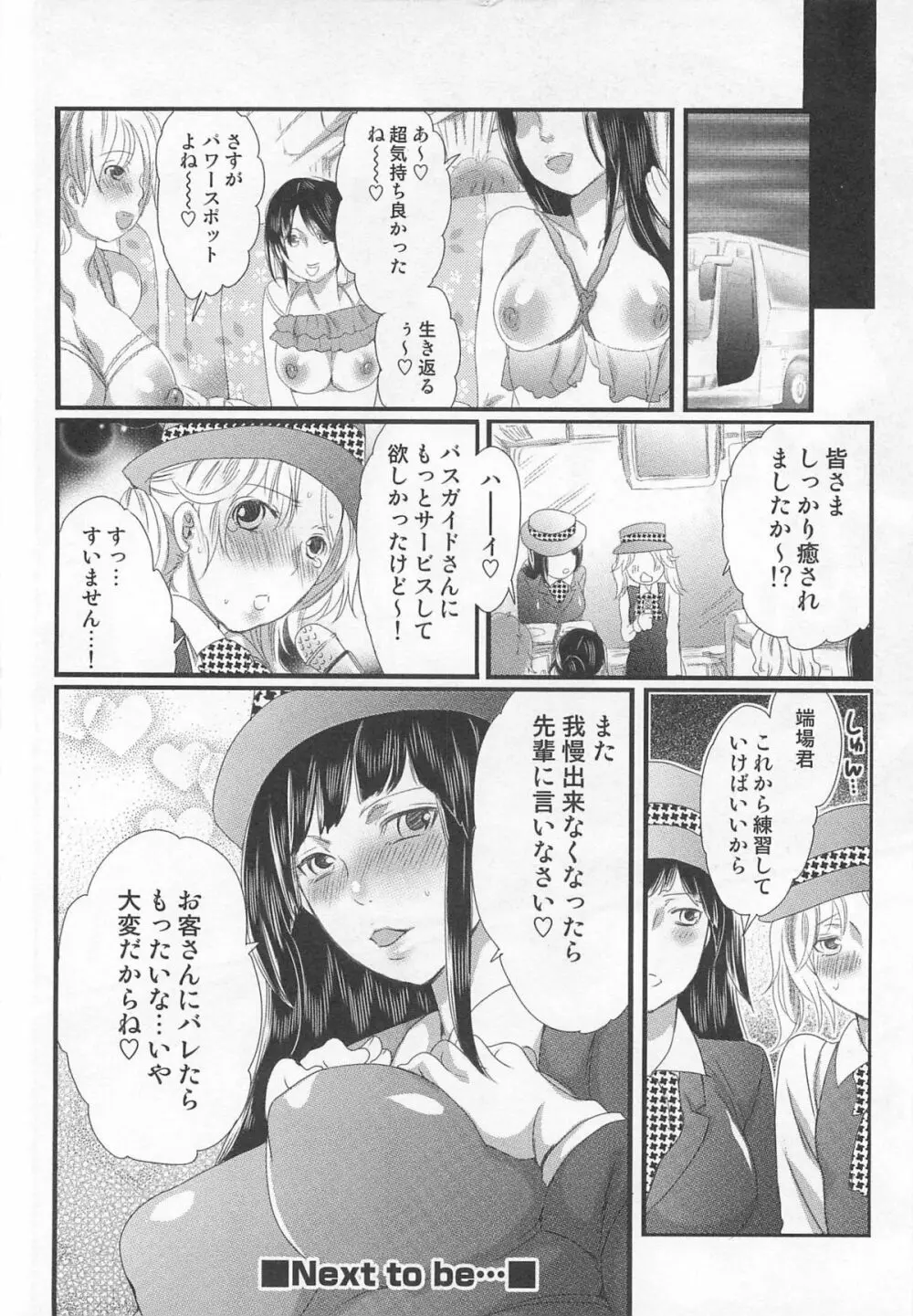 秘密のバスツアー ~僕のバスガイド日誌~ Page.30