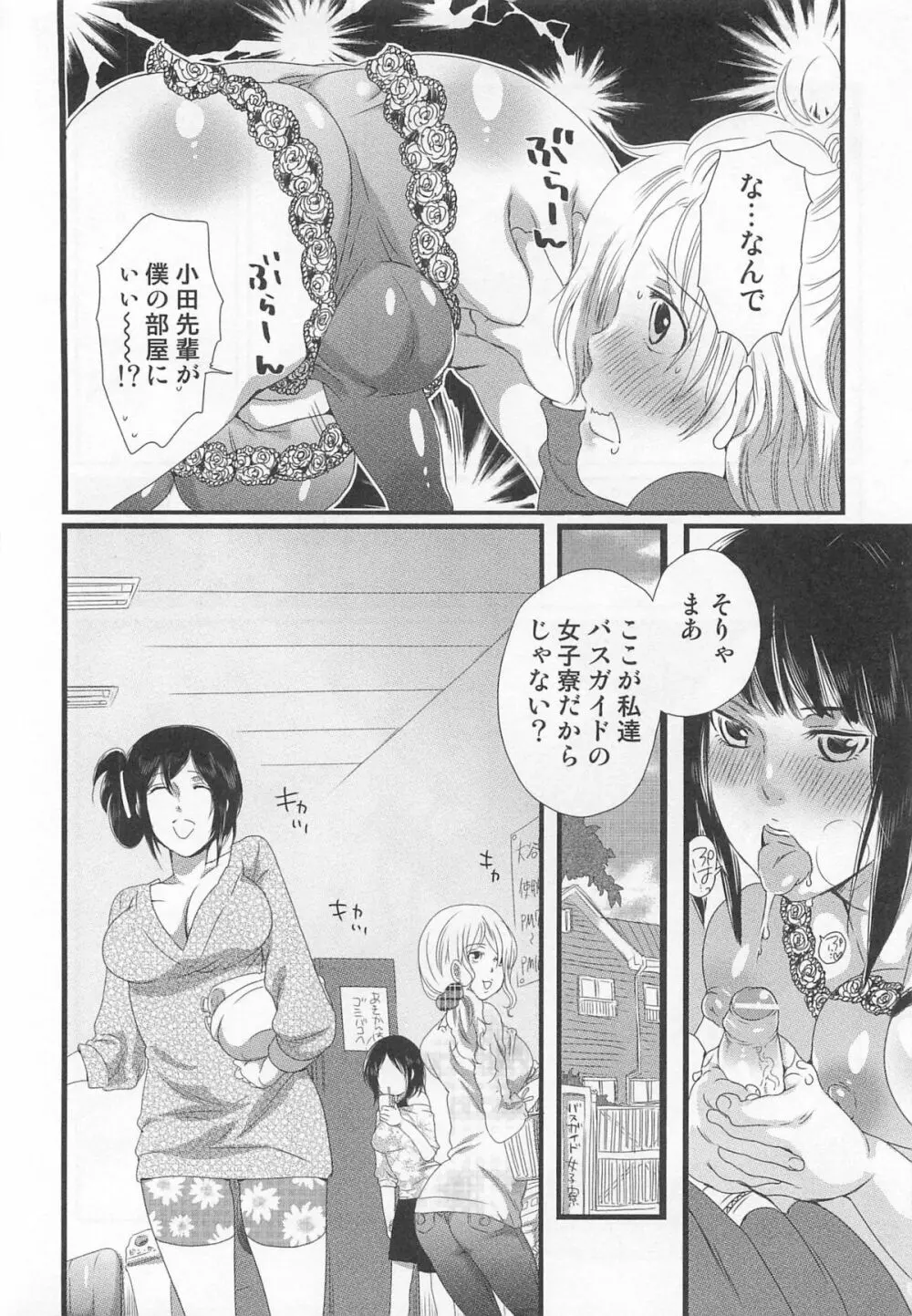 秘密のバスツアー ~僕のバスガイド日誌~ Page.32