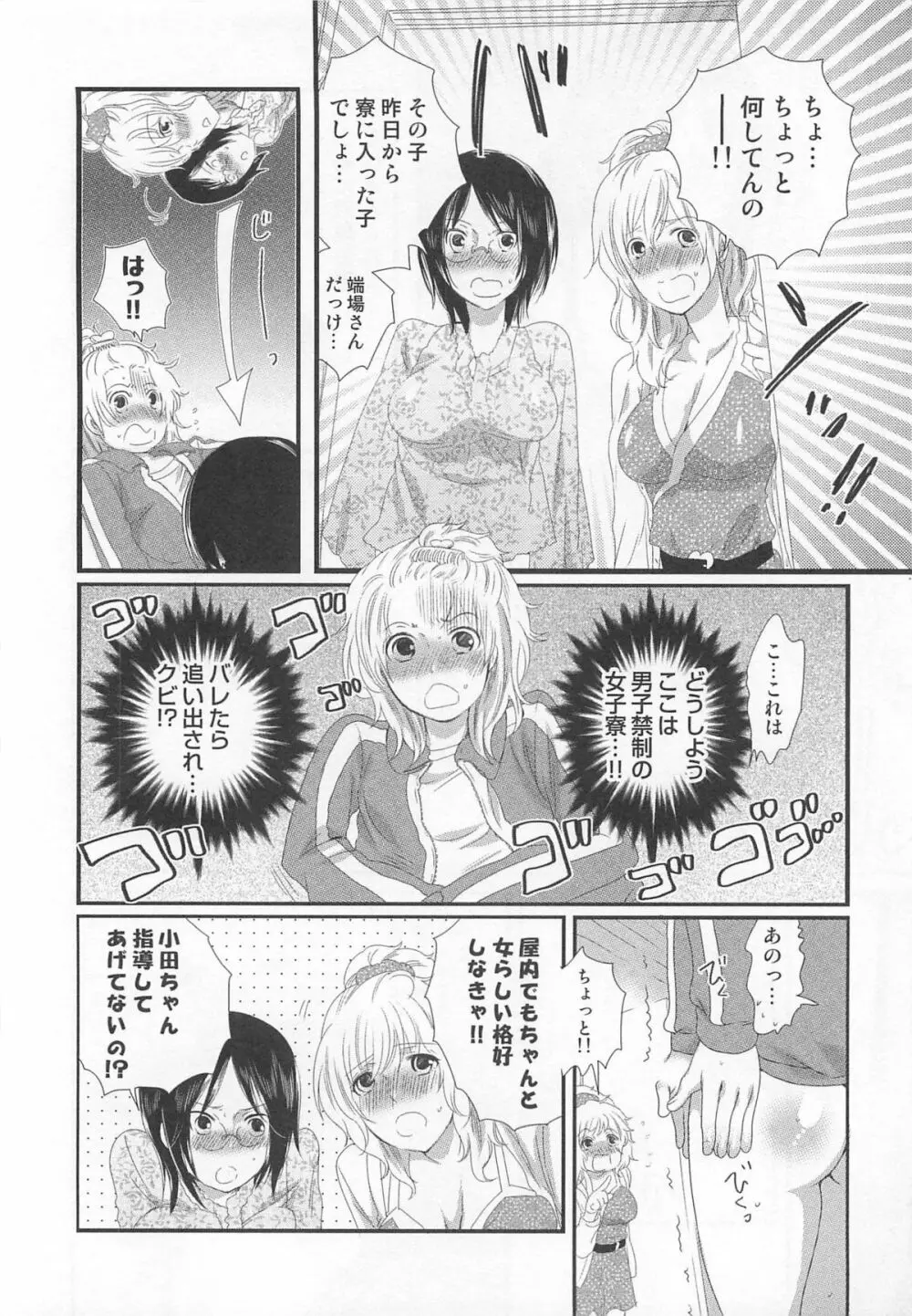 秘密のバスツアー ~僕のバスガイド日誌~ Page.34