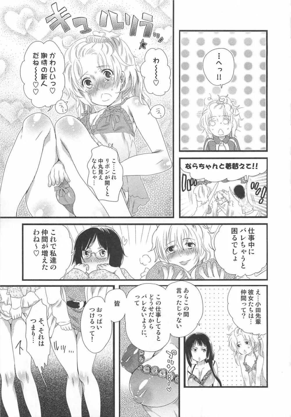 秘密のバスツアー ~僕のバスガイド日誌~ Page.35