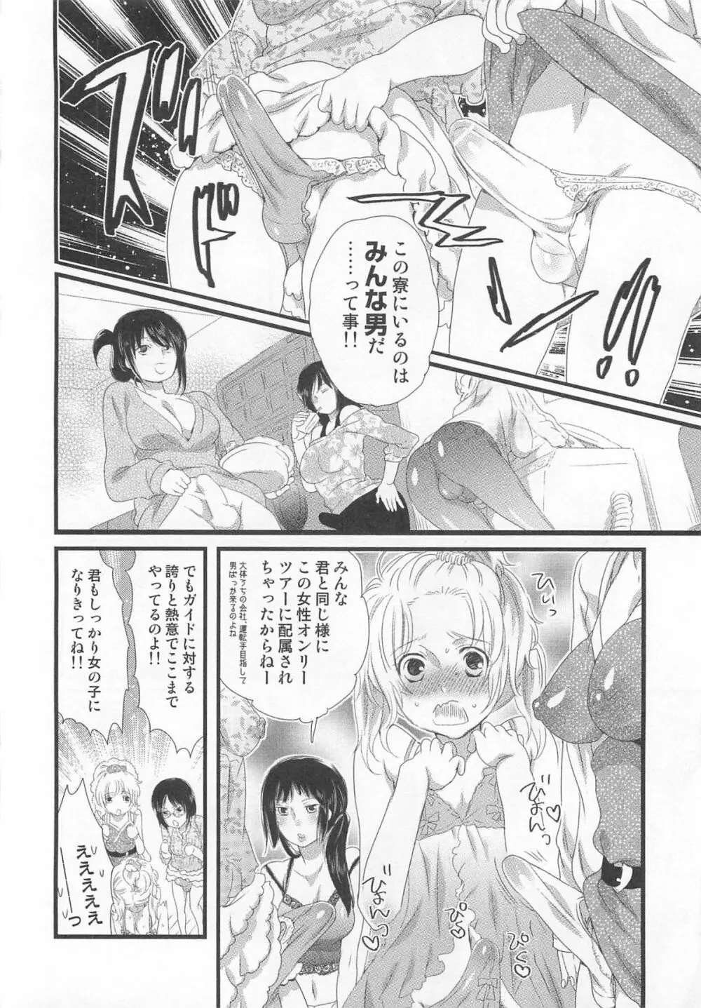 秘密のバスツアー ~僕のバスガイド日誌~ Page.36