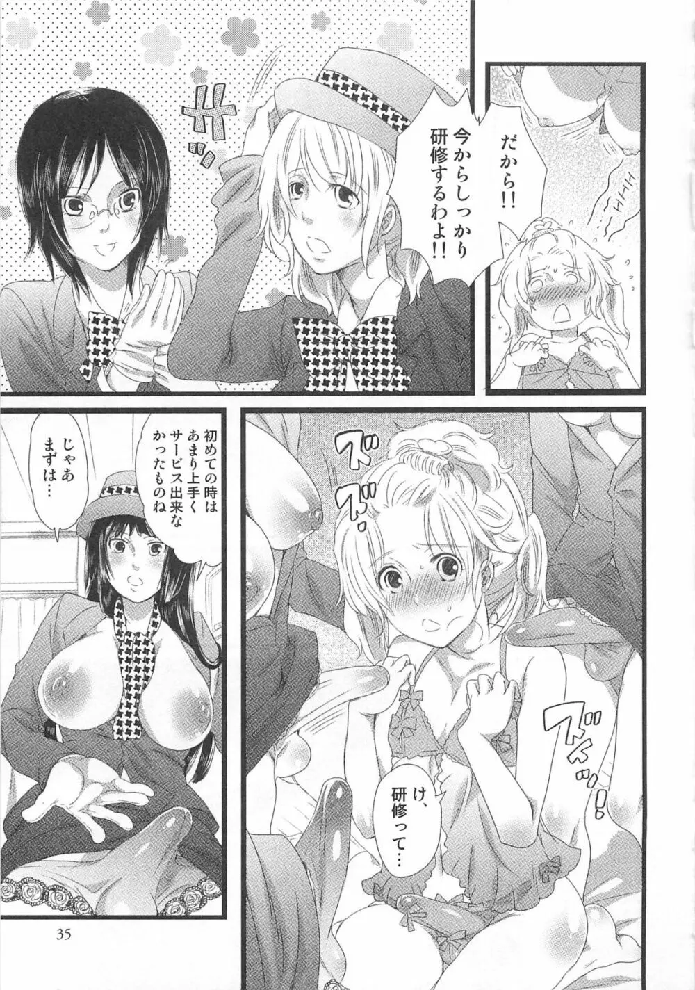 秘密のバスツアー ~僕のバスガイド日誌~ Page.37