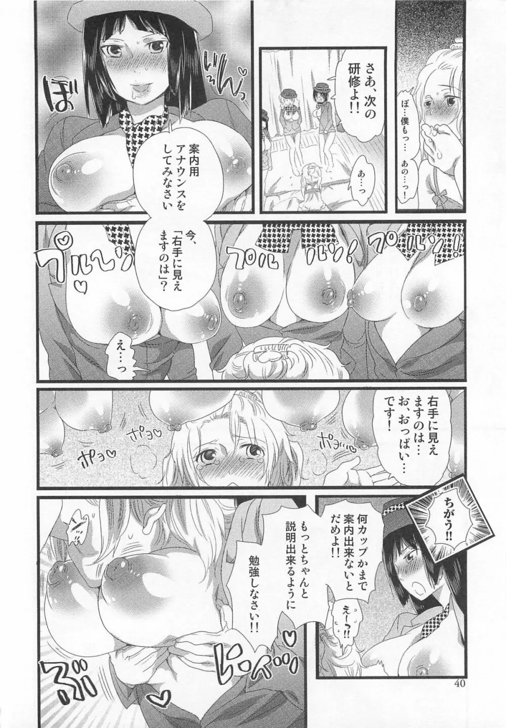 秘密のバスツアー ~僕のバスガイド日誌~ Page.42