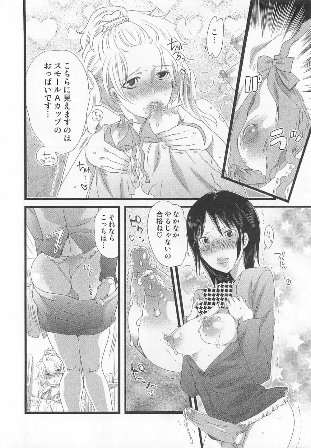 秘密のバスツアー ~僕のバスガイド日誌~ Page.44