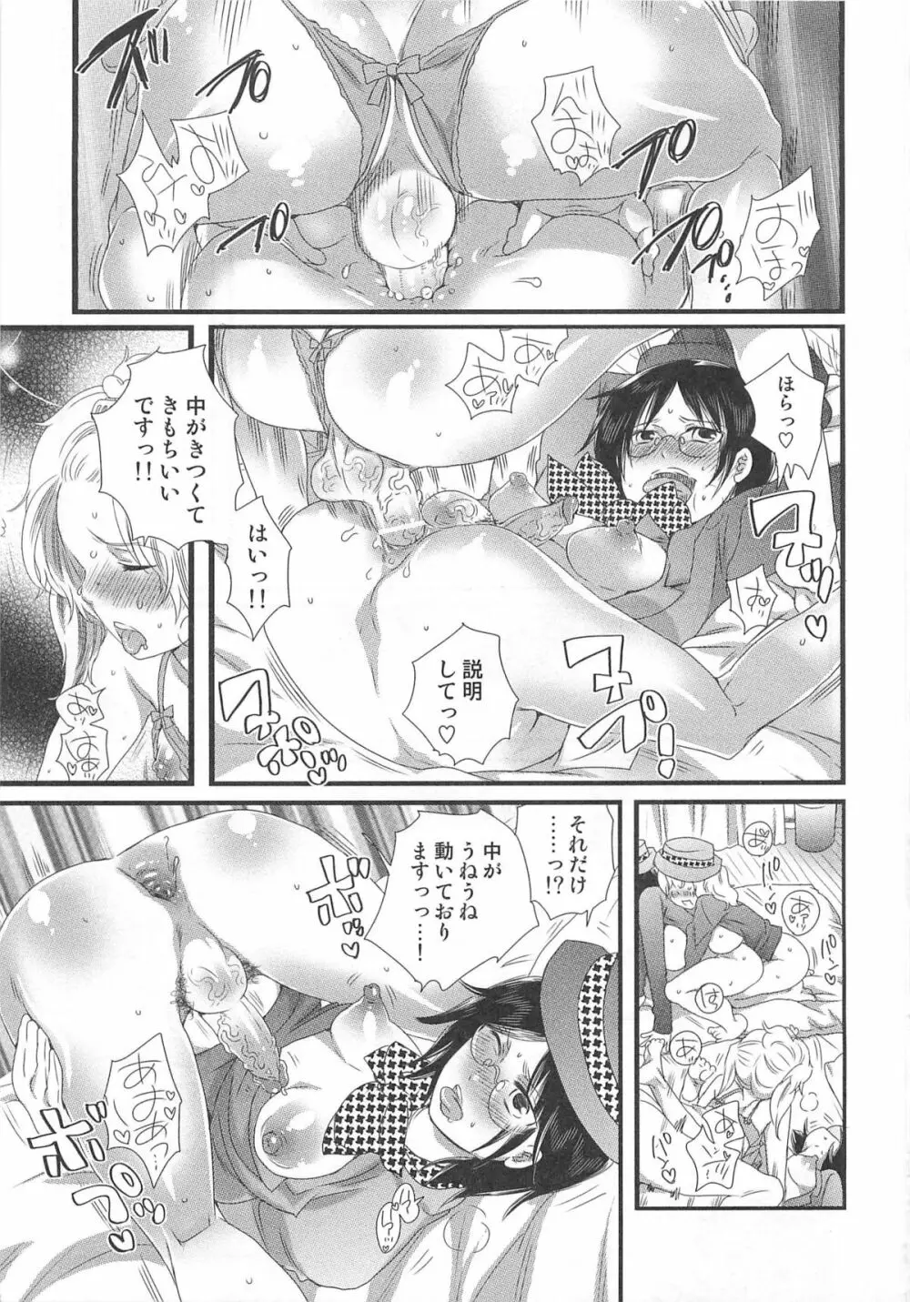 秘密のバスツアー ~僕のバスガイド日誌~ Page.49