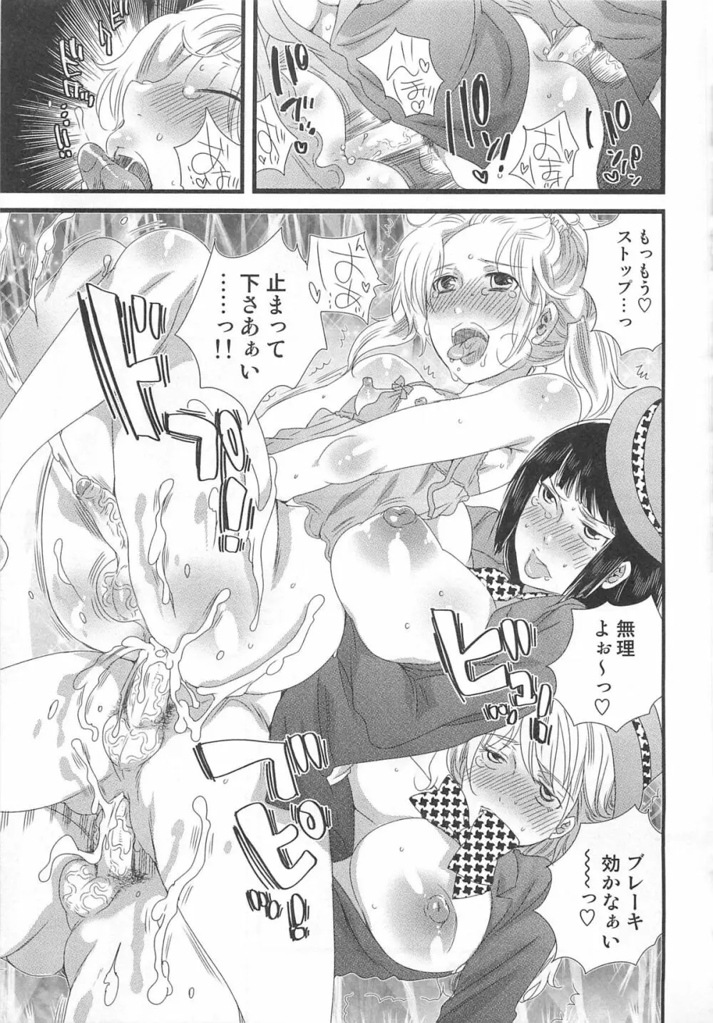 秘密のバスツアー ~僕のバスガイド日誌~ Page.53