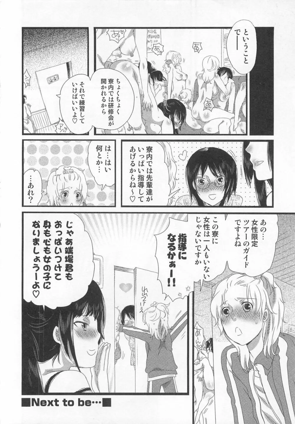 秘密のバスツアー ~僕のバスガイド日誌~ Page.54