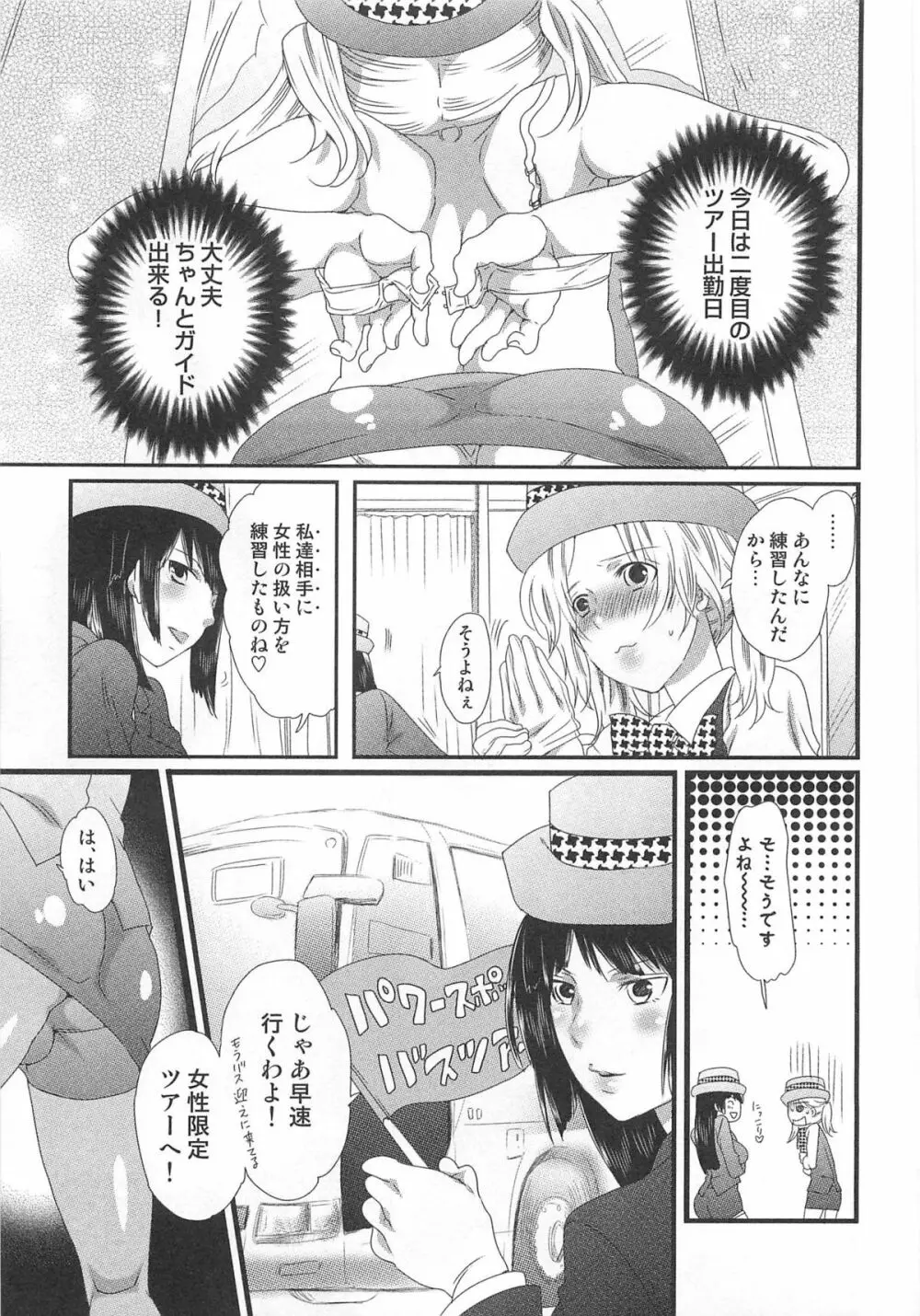 秘密のバスツアー ~僕のバスガイド日誌~ Page.55