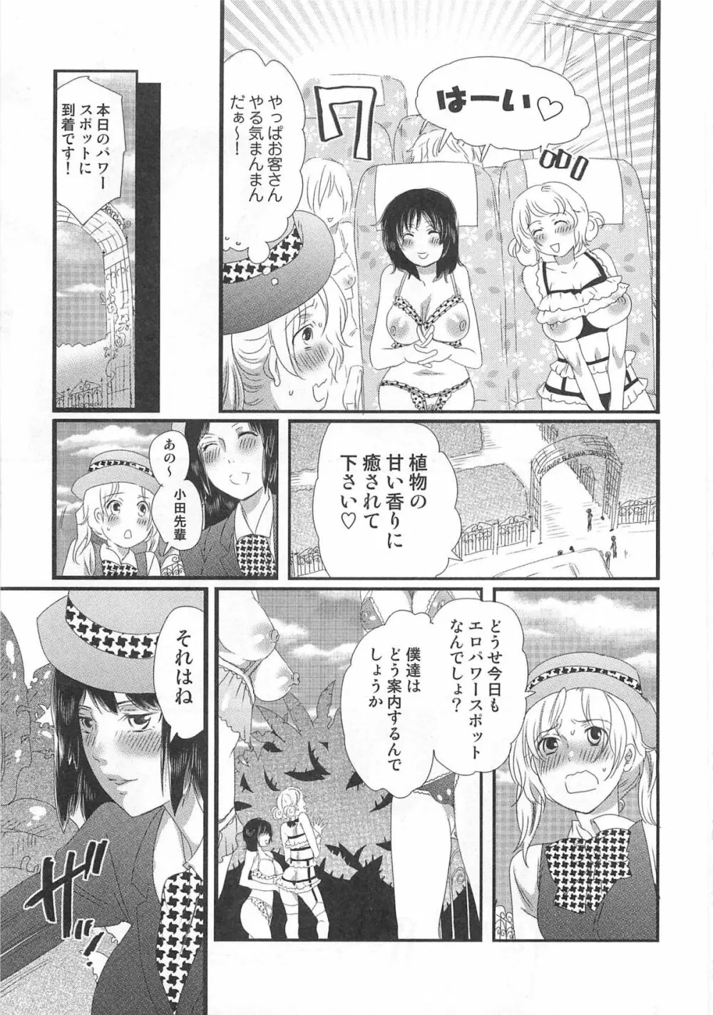 秘密のバスツアー ~僕のバスガイド日誌~ Page.57