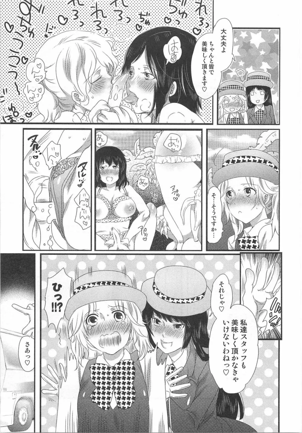 秘密のバスツアー ~僕のバスガイド日誌~ Page.59