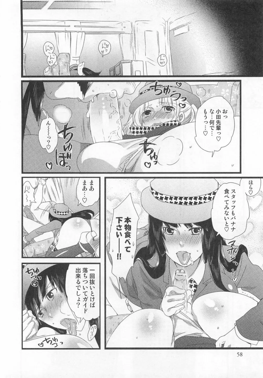 秘密のバスツアー ~僕のバスガイド日誌~ Page.60