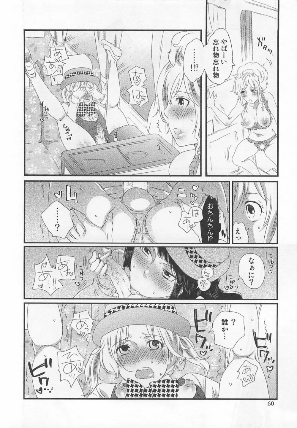 秘密のバスツアー ~僕のバスガイド日誌~ Page.62