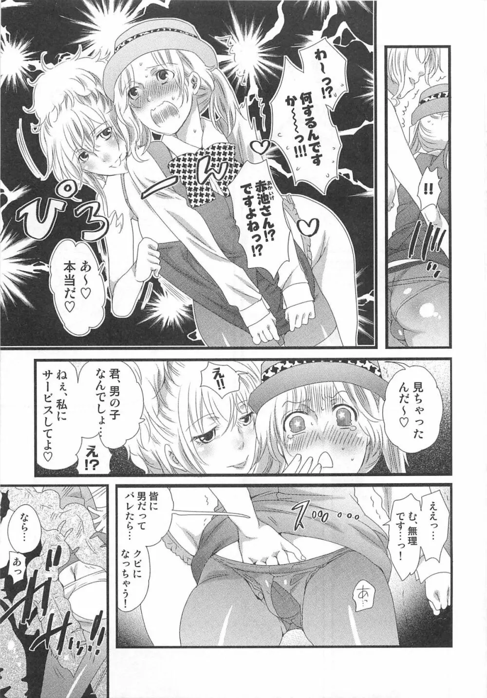 秘密のバスツアー ~僕のバスガイド日誌~ Page.65