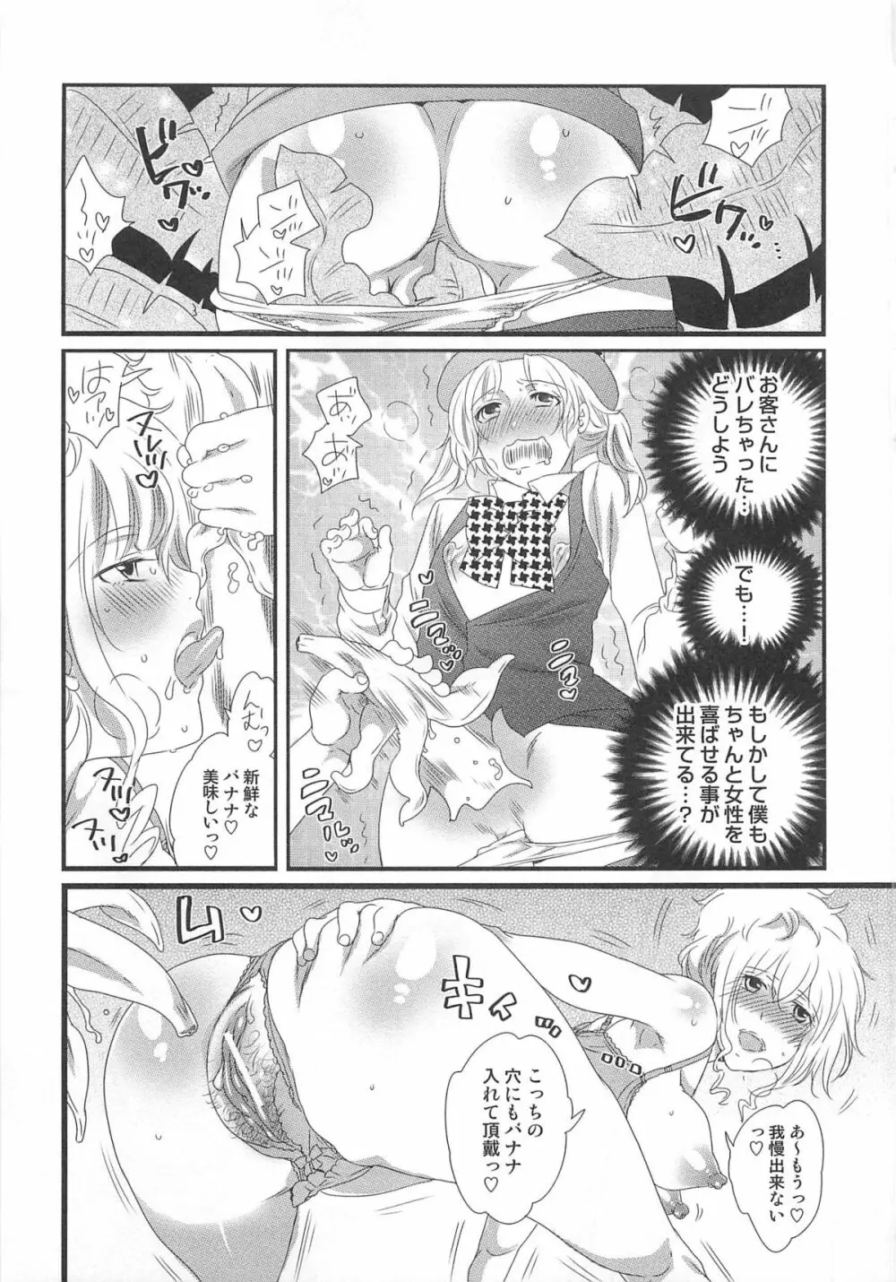 秘密のバスツアー ~僕のバスガイド日誌~ Page.67