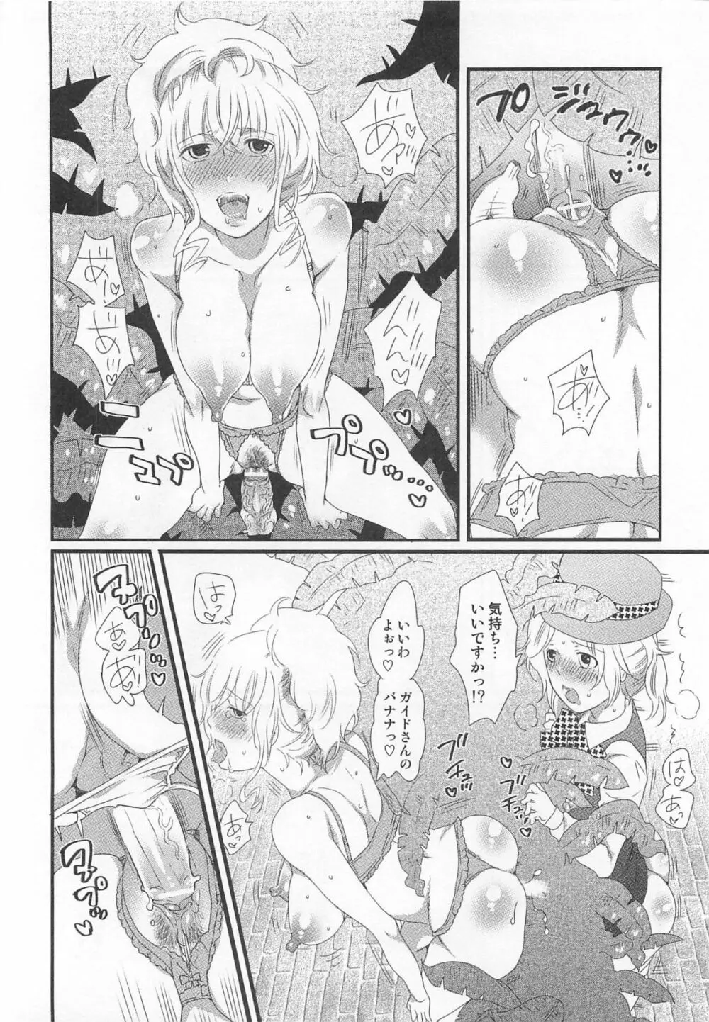 秘密のバスツアー ~僕のバスガイド日誌~ Page.68