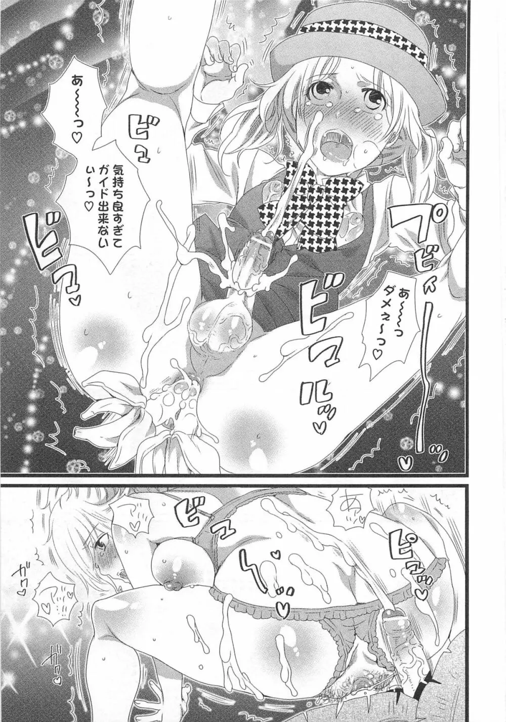 秘密のバスツアー ~僕のバスガイド日誌~ Page.71