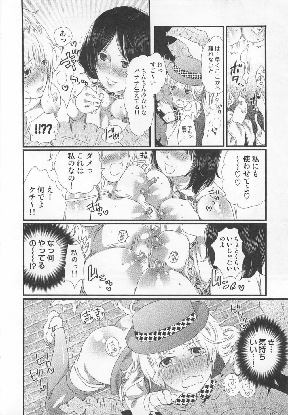 秘密のバスツアー ~僕のバスガイド日誌~ Page.72