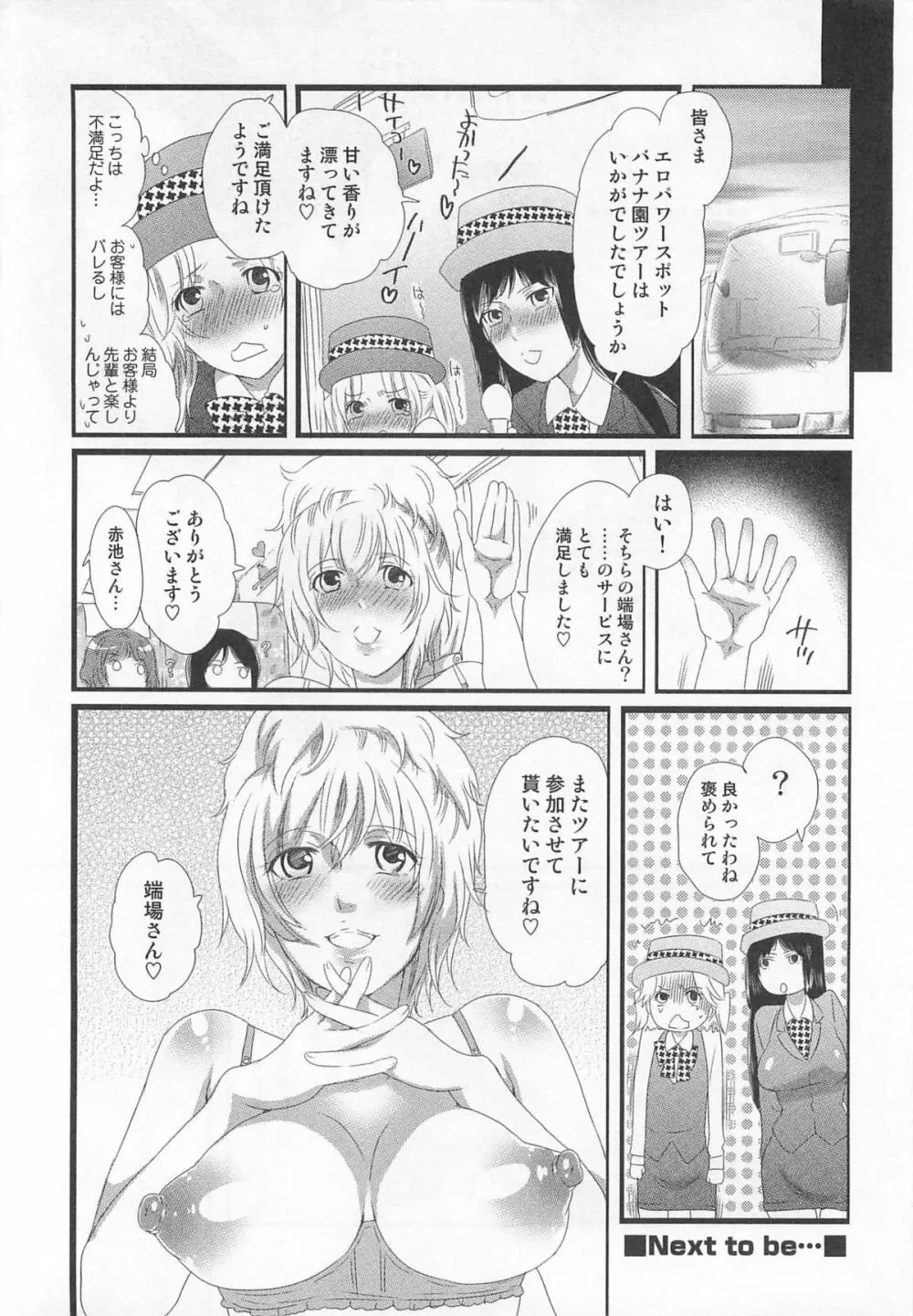 秘密のバスツアー ~僕のバスガイド日誌~ Page.78