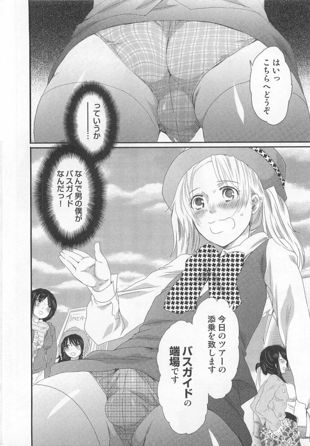 秘密のバスツアー ~僕のバスガイド日誌~ Page.8