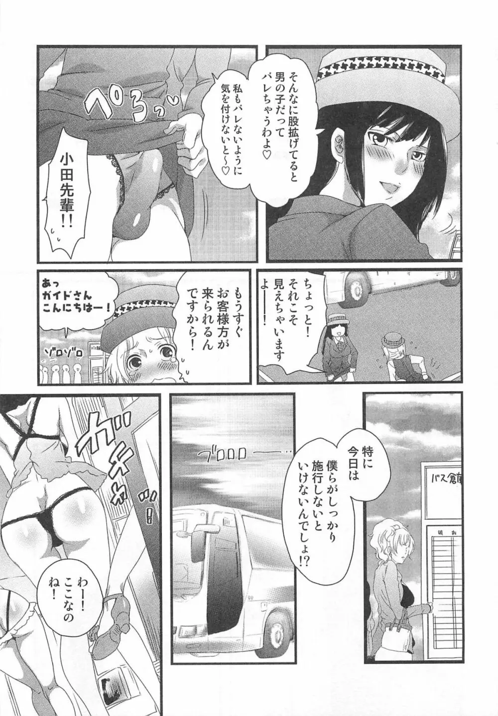 秘密のバスツアー ~僕のバスガイド日誌~ Page.81