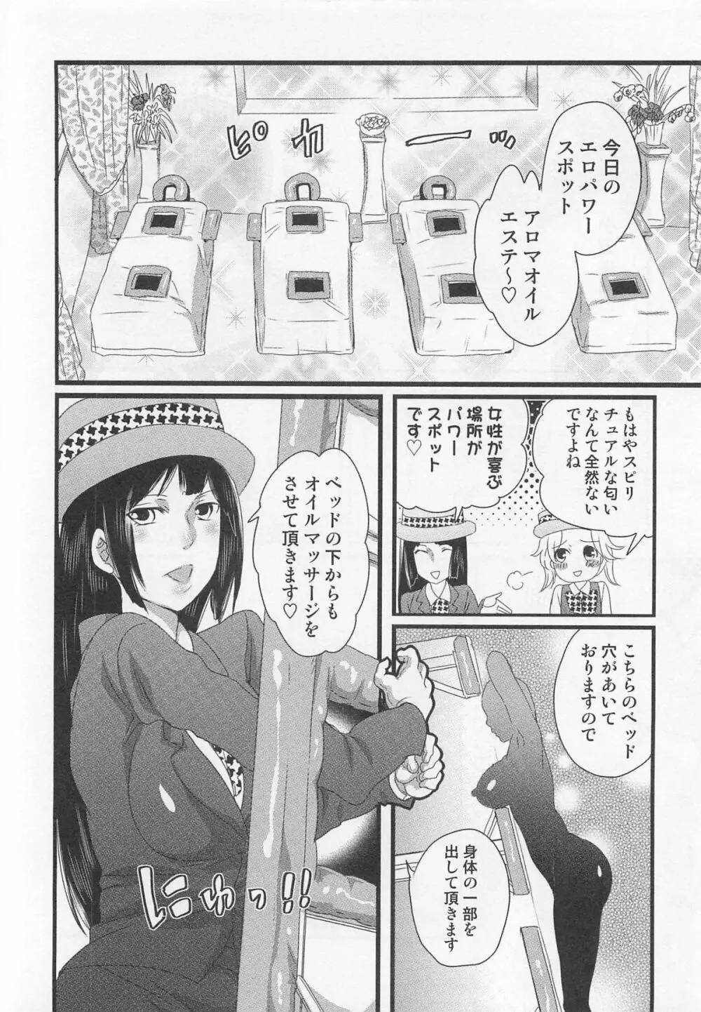 秘密のバスツアー ~僕のバスガイド日誌~ Page.82