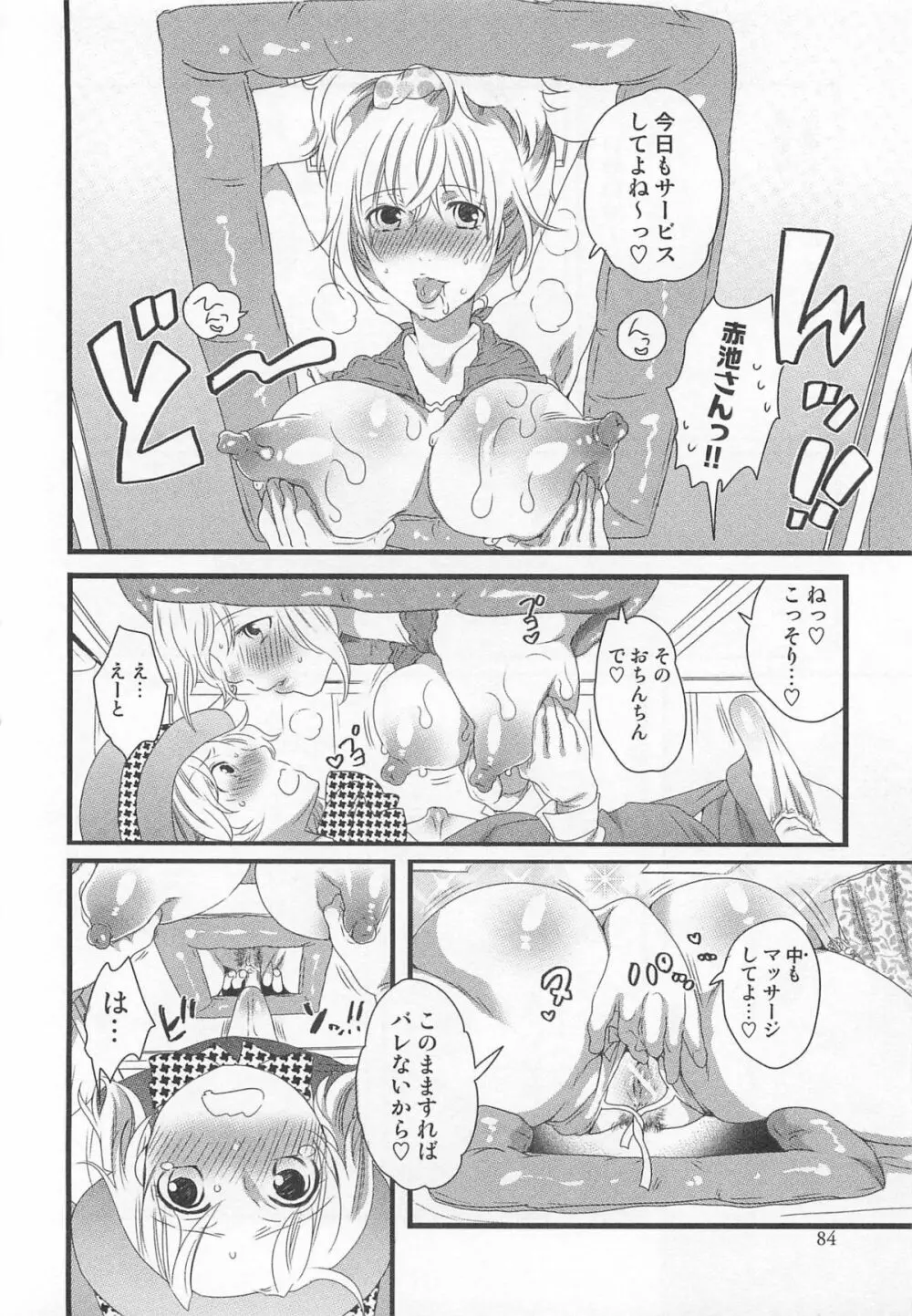 秘密のバスツアー ~僕のバスガイド日誌~ Page.86