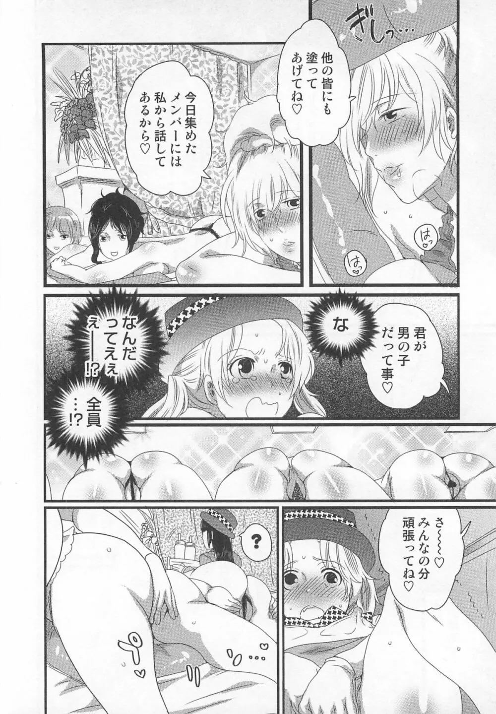 秘密のバスツアー ~僕のバスガイド日誌~ Page.90