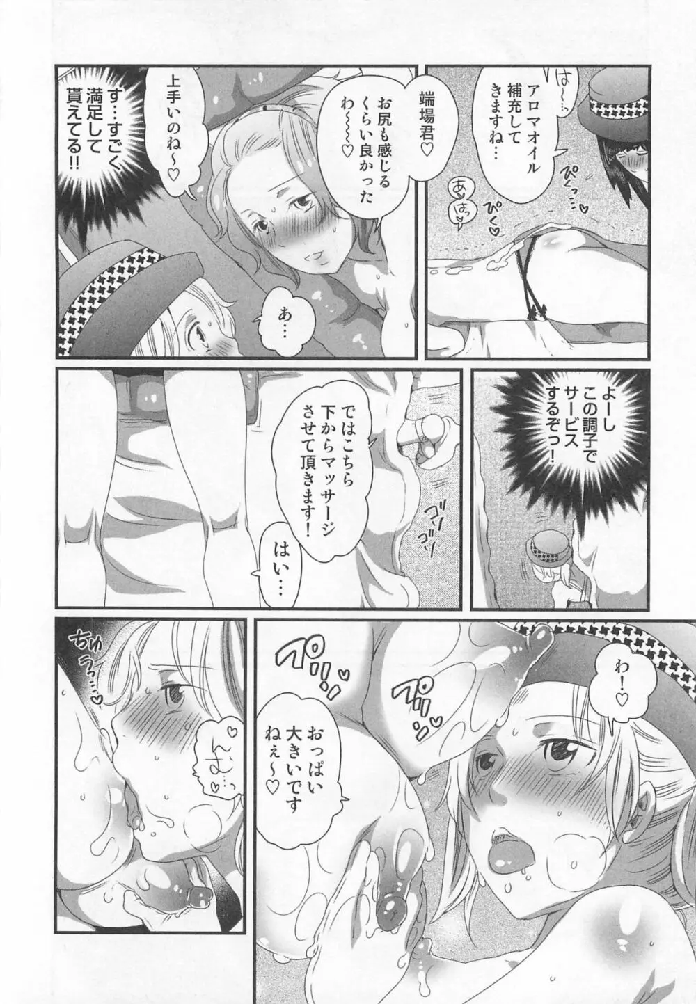 秘密のバスツアー ~僕のバスガイド日誌~ Page.96