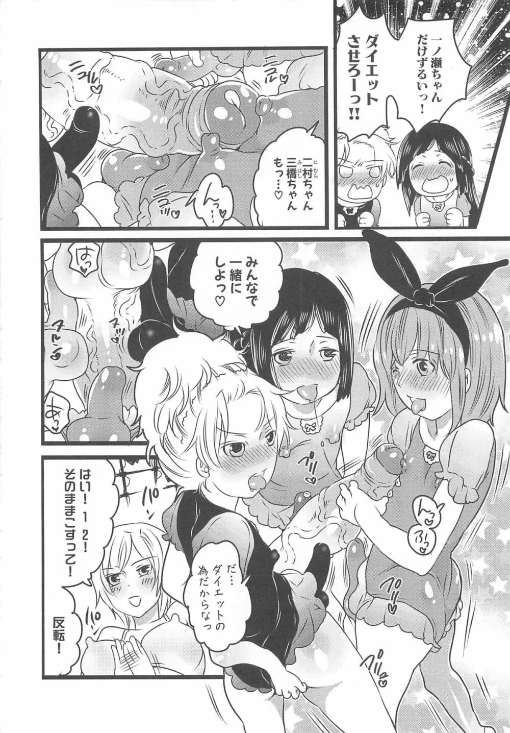 ちんドル☆マスター Page.136