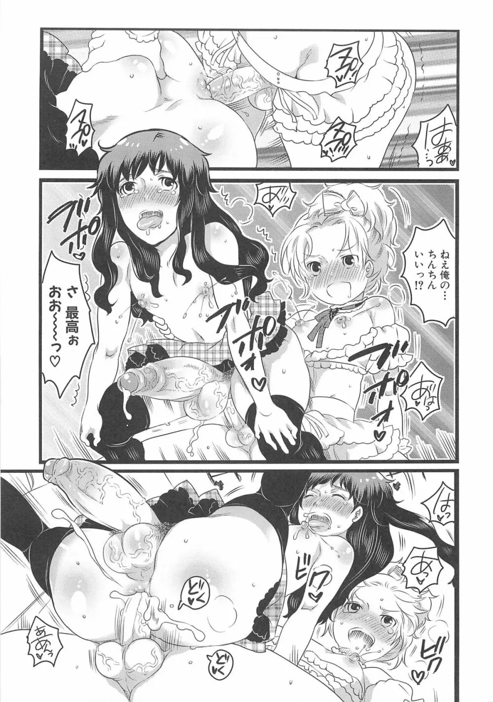 ちんドル☆マスター Page.169