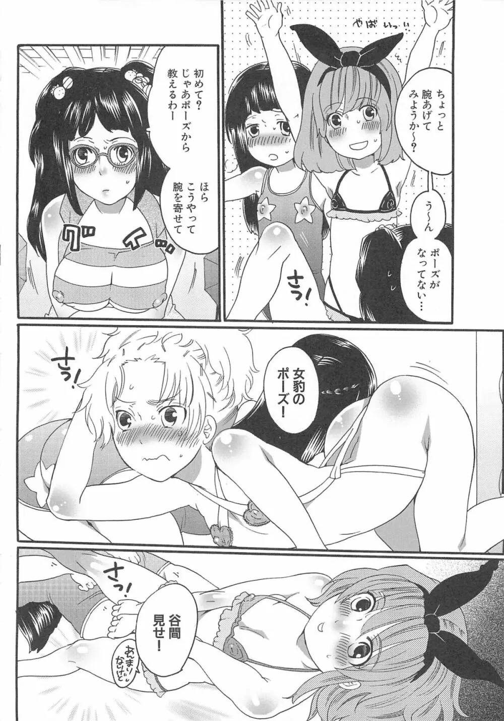 ちんドル☆マスター Page.38