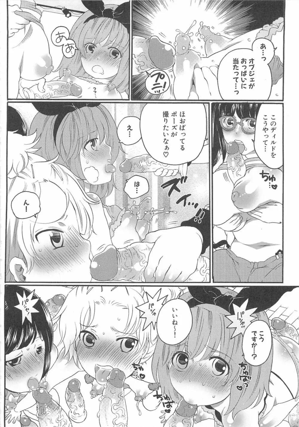 ちんドル☆マスター Page.42